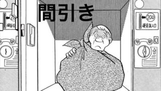 藤子 F 不二雄 Sf短編漫画図鑑 Sf短編集のあらすじ ネタバレ 考察などすべてが分かるサイト