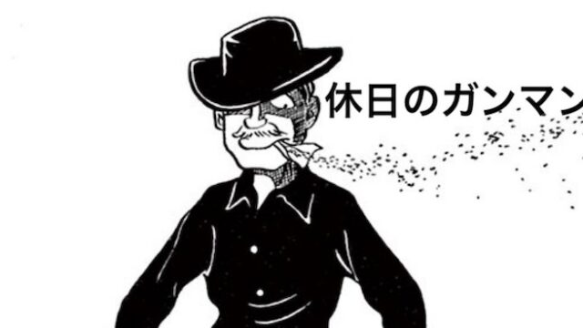 藤子不二雄のsf短編 休日のガンマン のあらすじを考察 ウエストワールドとは 藤子 F 不二雄 Sf短編漫画図鑑