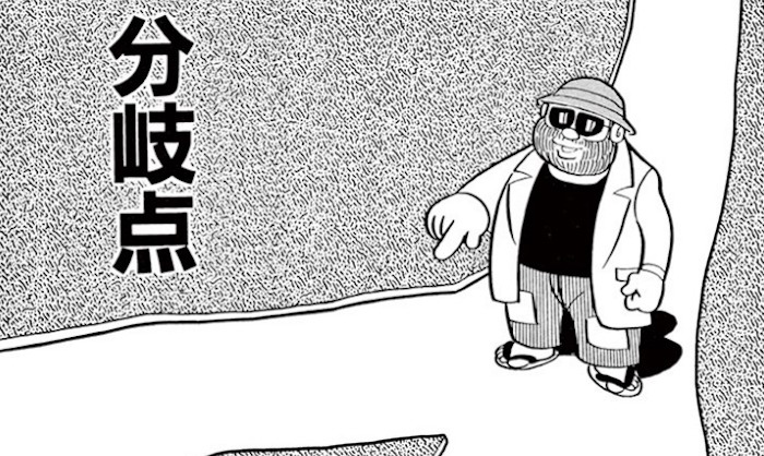 藤子 F 不二雄のsf短編漫画 分岐点 で人生を考えさせられた件 藤子 F 不二雄 Sf短編漫画図鑑