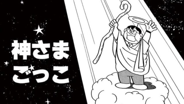 藤子 F 不二雄のsf短編漫画 ある日 の結末が衝撃的すぎる件 藤子 F 不二雄 Sf短編漫画図鑑