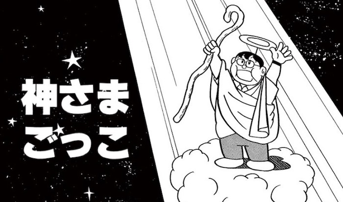 藤子 F 不二雄のsf短編漫画 神さまごっこ のあらすじ ネタバレ 藤子 F 不二雄sf短編集のおすすめ全112作品を解説 無料で読む方法はある