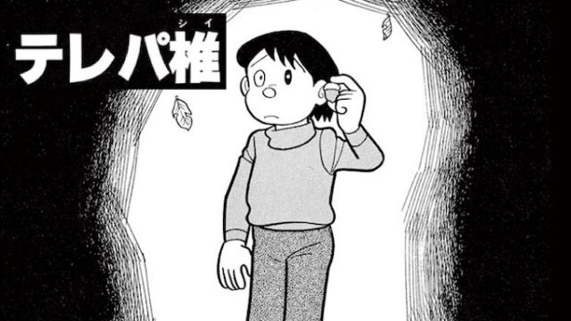 藤子 F 不二雄のsf短編漫画 テレパ椎 のあらすじやネタバレを紹介 藤子 F 不二雄 Sf短編漫画図鑑