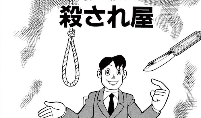 ネタバレ 藤子不二雄のsf短編漫画 殺され屋 のあらすじを考察 藤子 F 不二雄sf短編集のおすすめ全112作品を解説 無料で読む方法はある