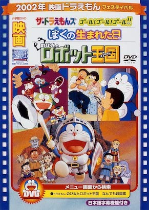 ぼくの生まれた日のフル動画を無料視聴できる配信サービスまとめ 藤子 F 不二雄 Sf短編漫画図鑑