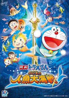 ドラえもん のび太の人魚大海戦のフル動画を無料視聴できる配信サービスまとめ 藤子 F 不二雄sf短編集のおすすめ全112作品を解説 無料で読む方法はある