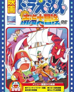 ドラえもん のび太と竜の騎士のフル動画を無料視聴できる配信サービスまとめ 藤子 F 不二雄 Sf短編漫画図鑑