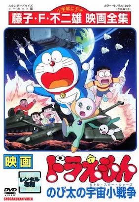 ドラえもん のび太の宇宙小戦争 のフル動画を無料視聴できる配信サービスまとめ 藤子 F 不二雄sf短編集のおすすめ全112作品を解説 無料で読む方法はある